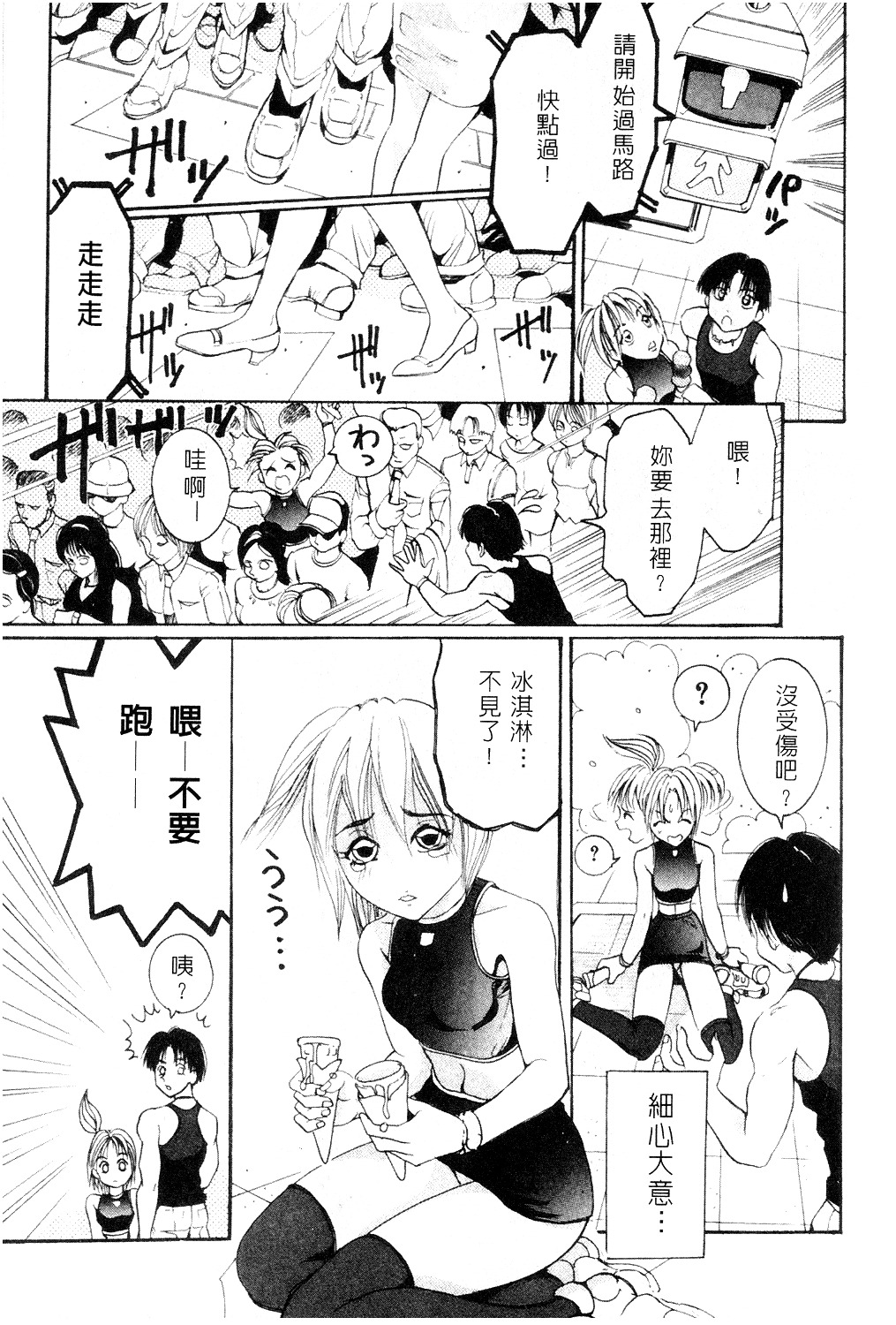 [Mou-Mou] Amakami | 色瞇瞇的眼神 [Chinese] page 146 full