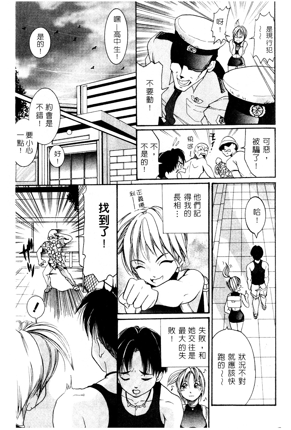 [Mou-Mou] Amakami | 色瞇瞇的眼神 [Chinese] page 148 full