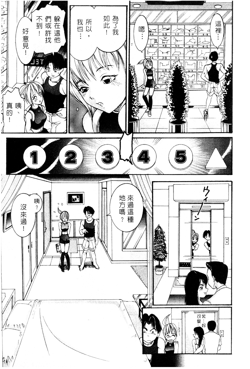 [Mou-Mou] Amakami | 色瞇瞇的眼神 [Chinese] page 150 full