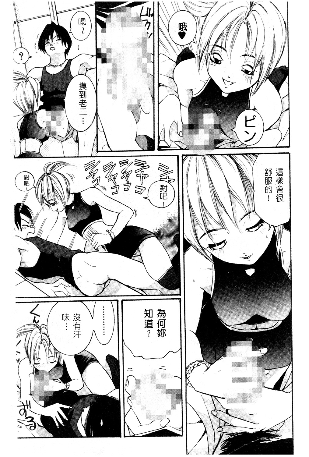 [Mou-Mou] Amakami | 色瞇瞇的眼神 [Chinese] page 154 full