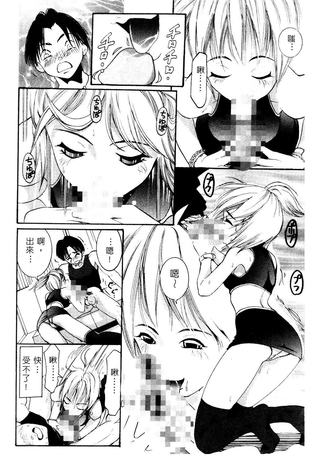 [Mou-Mou] Amakami | 色瞇瞇的眼神 [Chinese] page 155 full