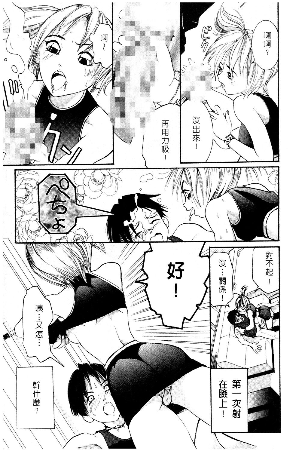 [Mou-Mou] Amakami | 色瞇瞇的眼神 [Chinese] page 156 full