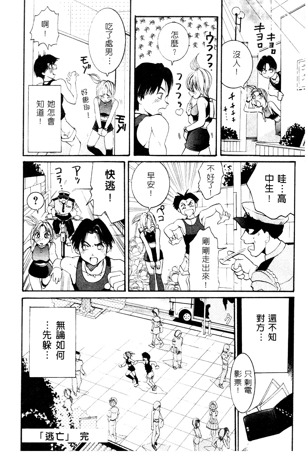 [Mou-Mou] Amakami | 色瞇瞇的眼神 [Chinese] page 163 full