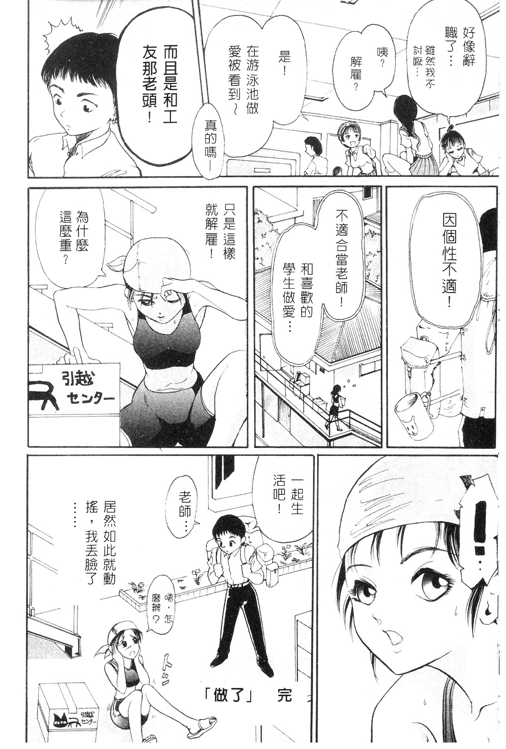 [Mou-Mou] Amakami | 色瞇瞇的眼神 [Chinese] page 19 full