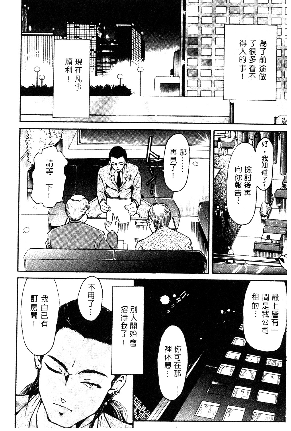 [Mou-Mou] Amakami | 色瞇瞇的眼神 [Chinese] page 21 full