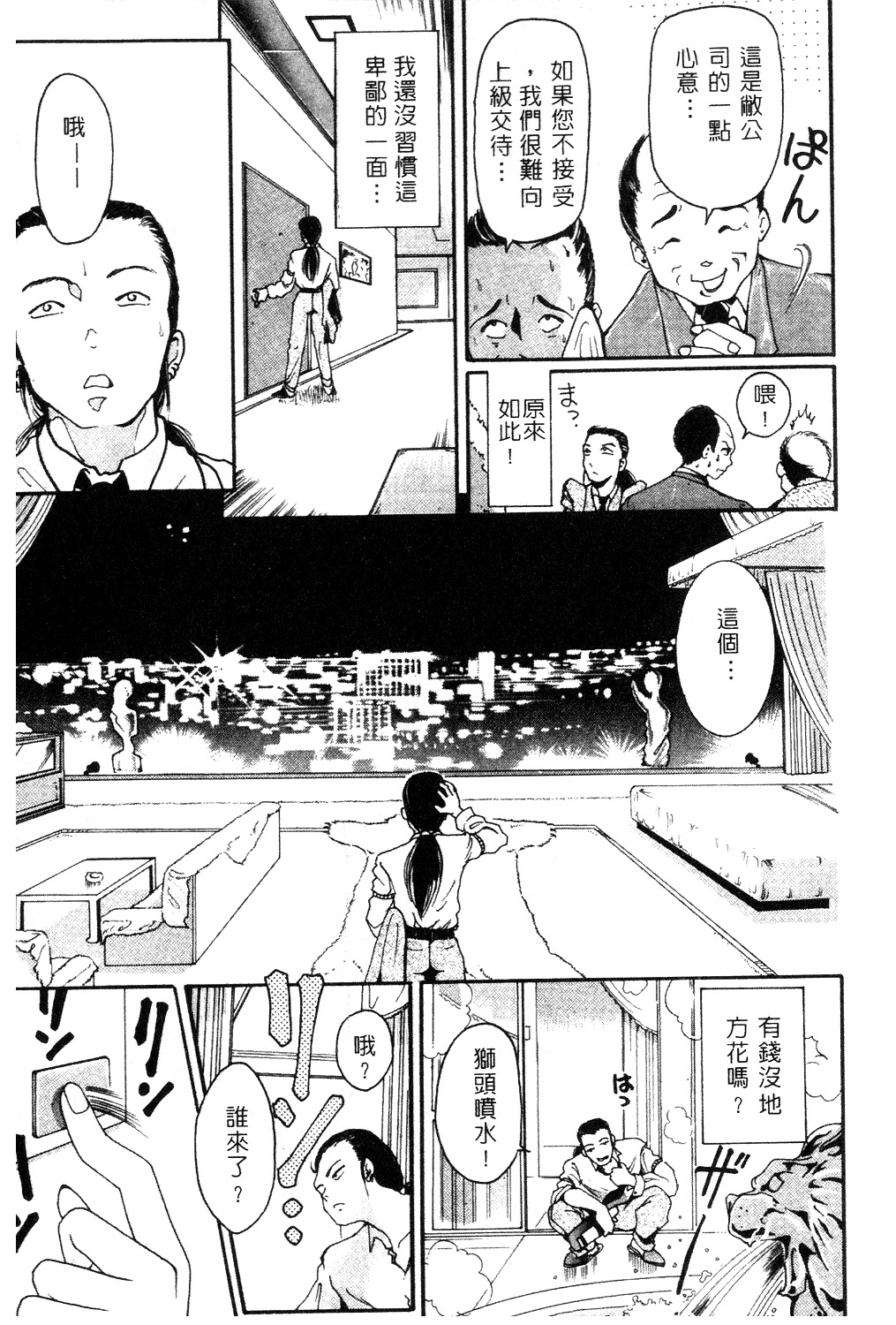 [Mou-Mou] Amakami | 色瞇瞇的眼神 [Chinese] page 22 full