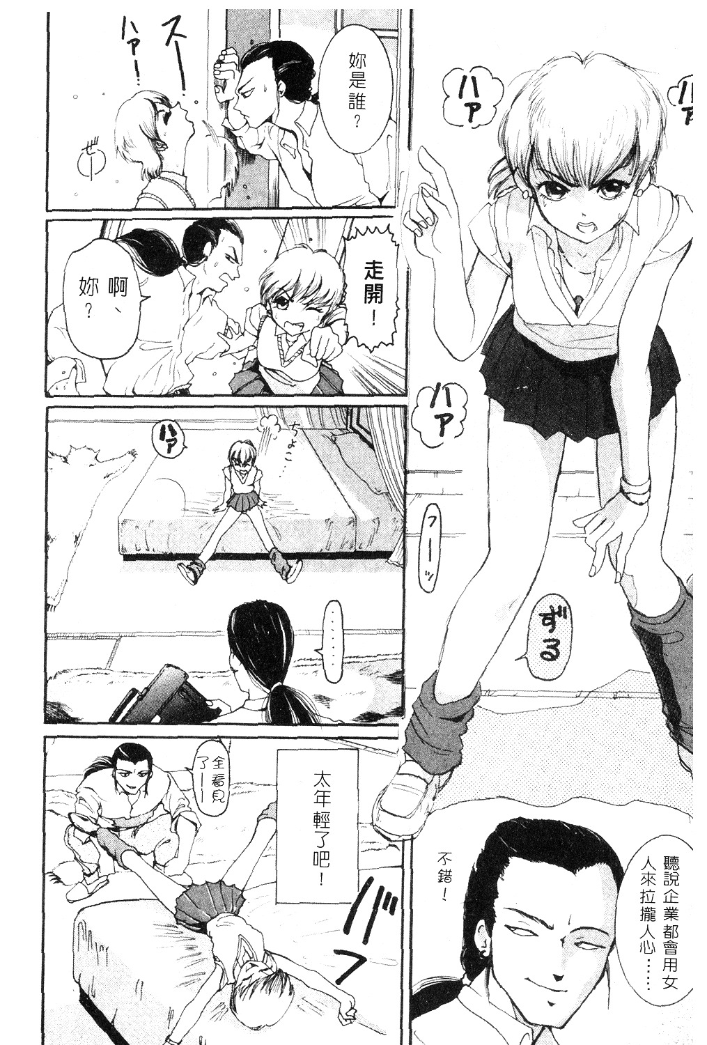 [Mou-Mou] Amakami | 色瞇瞇的眼神 [Chinese] page 23 full