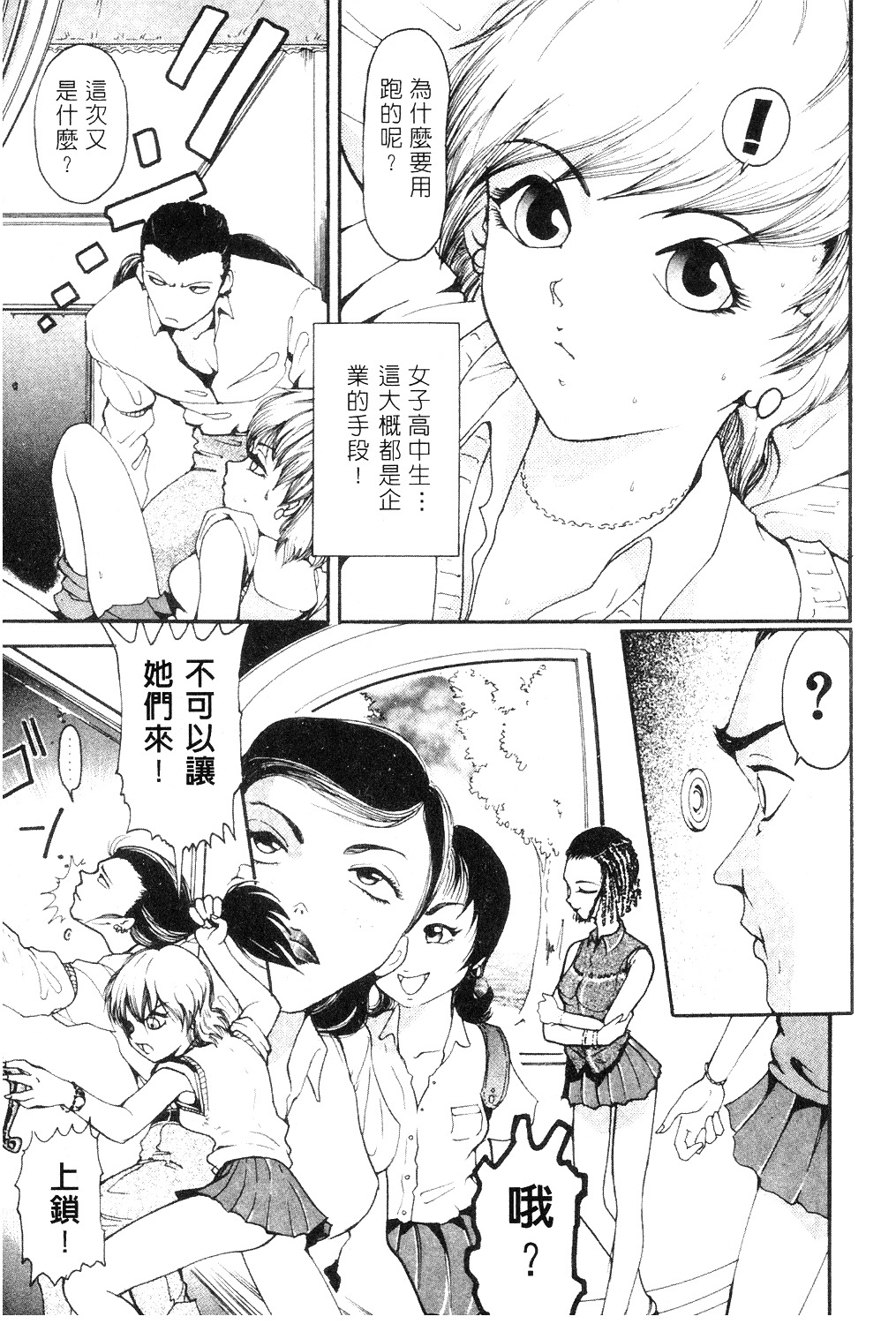 [Mou-Mou] Amakami | 色瞇瞇的眼神 [Chinese] page 24 full