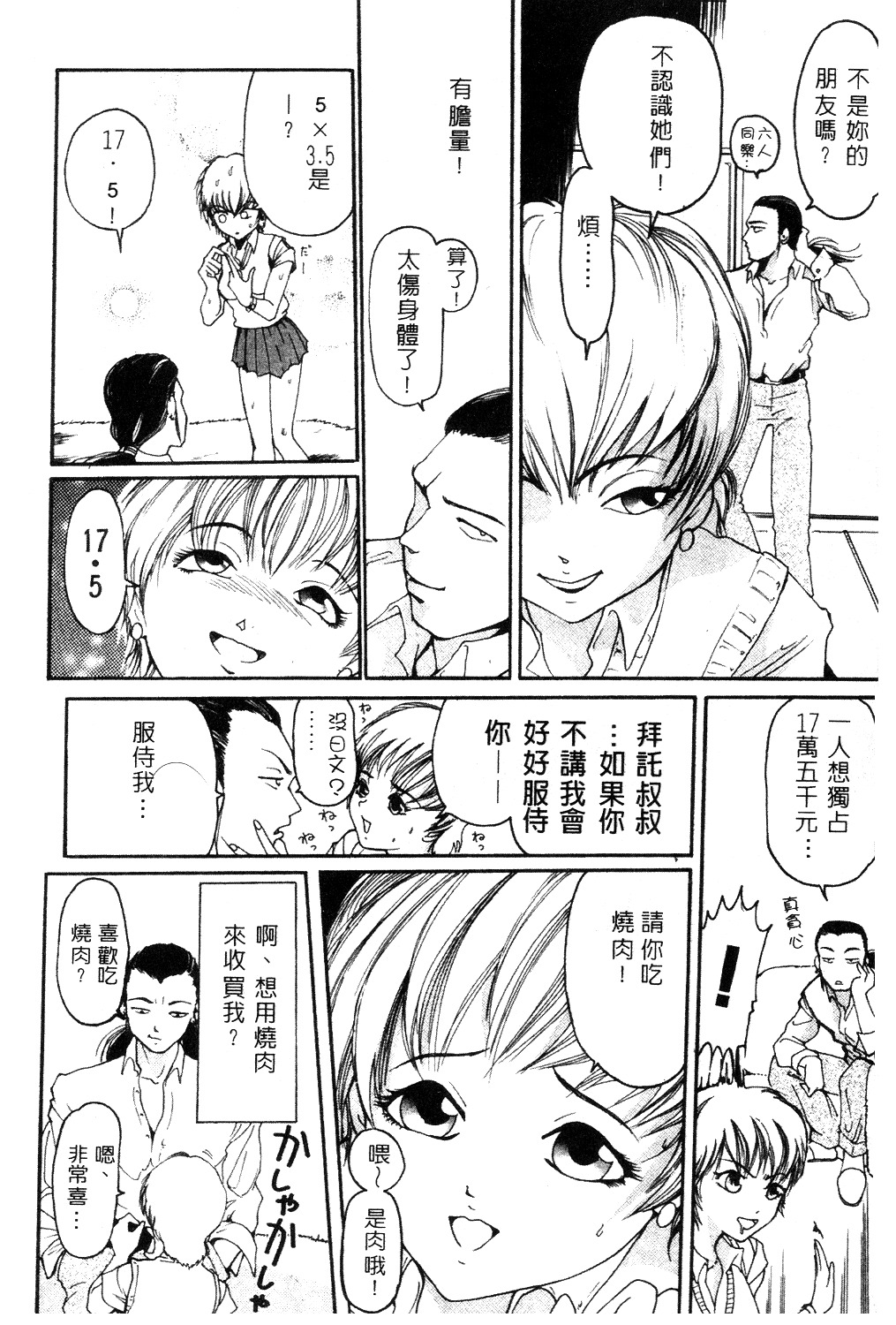 [Mou-Mou] Amakami | 色瞇瞇的眼神 [Chinese] page 25 full