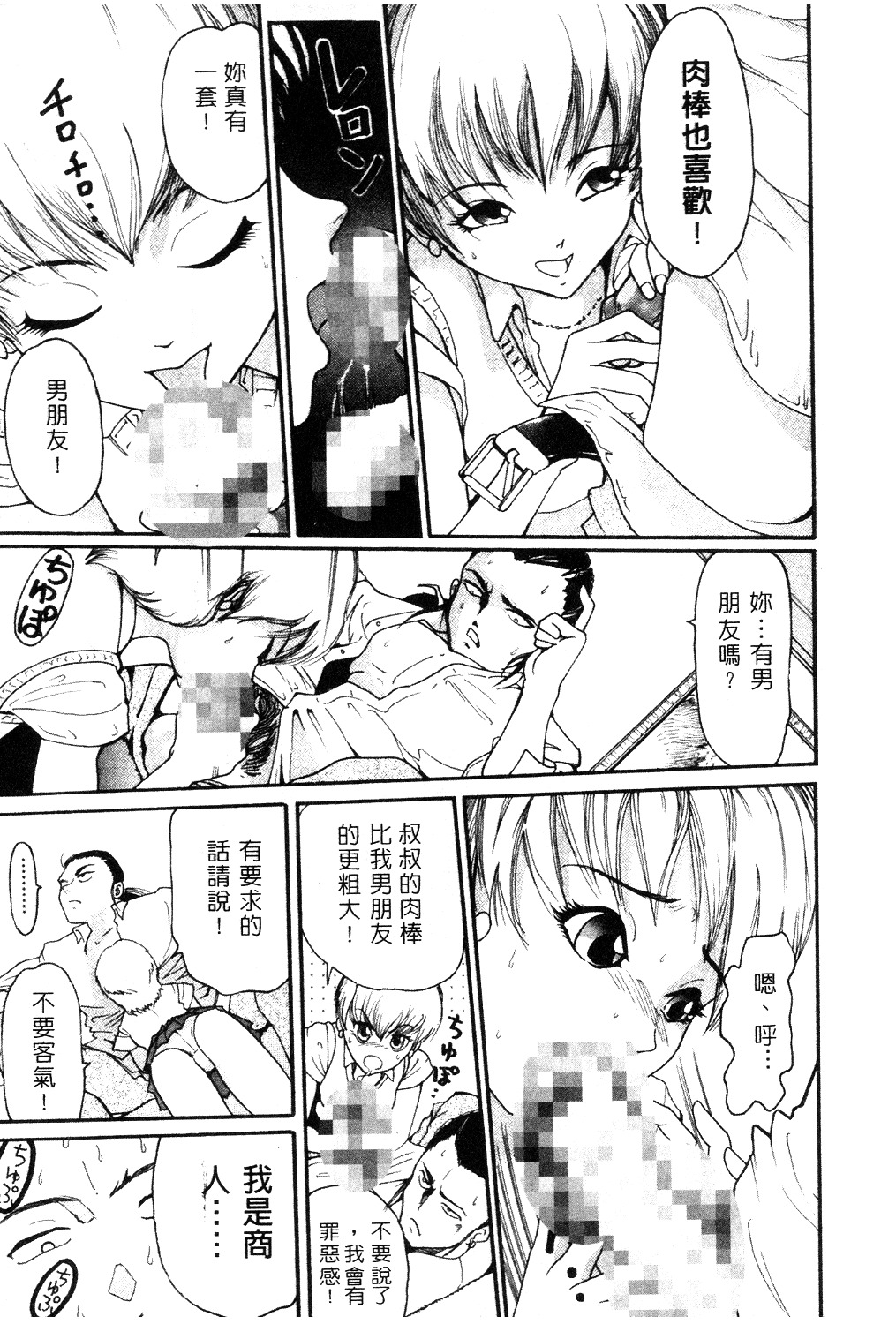 [Mou-Mou] Amakami | 色瞇瞇的眼神 [Chinese] page 26 full