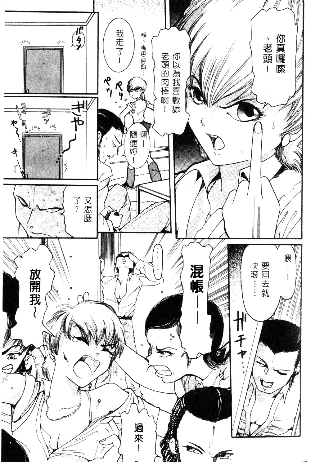 [Mou-Mou] Amakami | 色瞇瞇的眼神 [Chinese] page 28 full