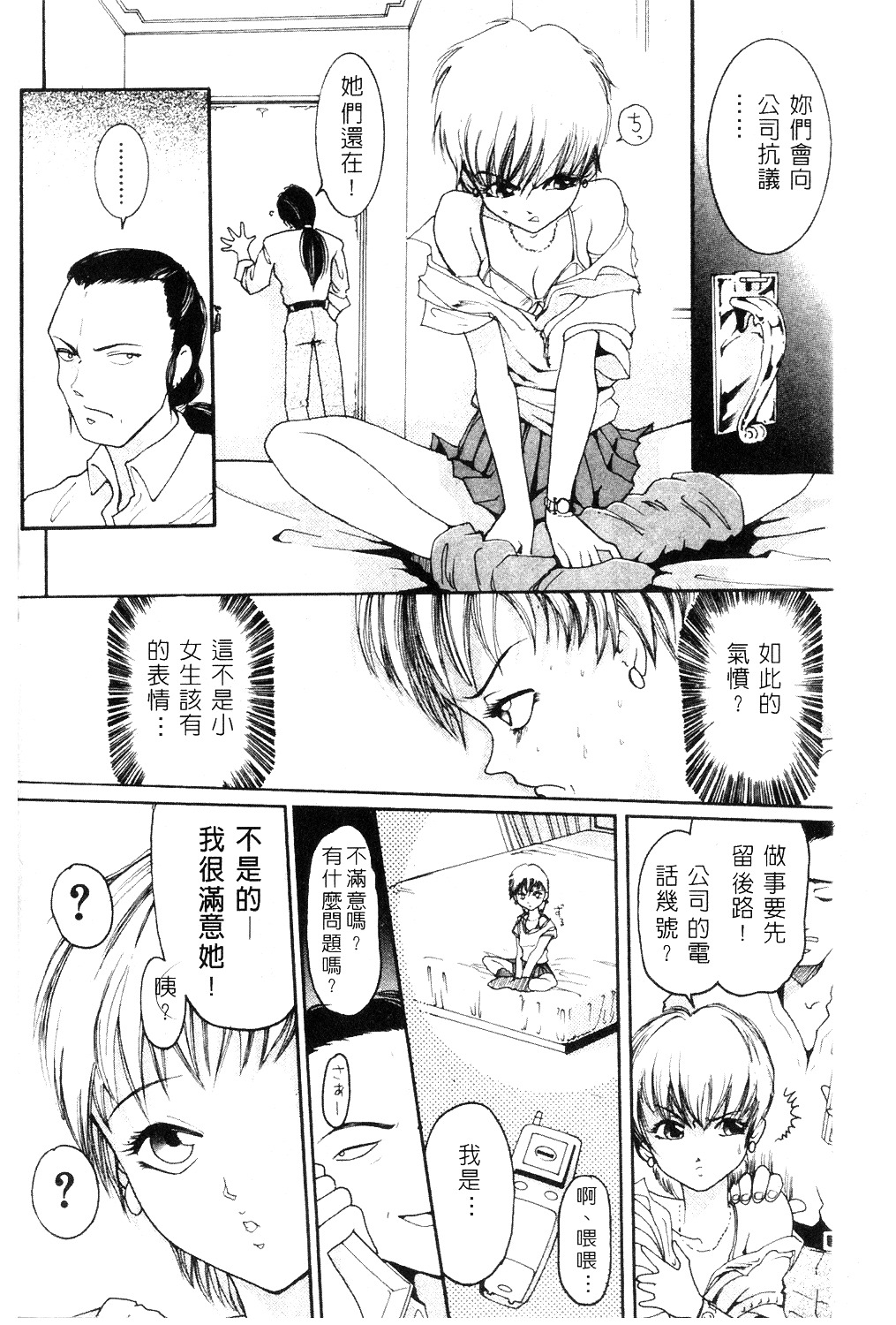 [Mou-Mou] Amakami | 色瞇瞇的眼神 [Chinese] page 29 full