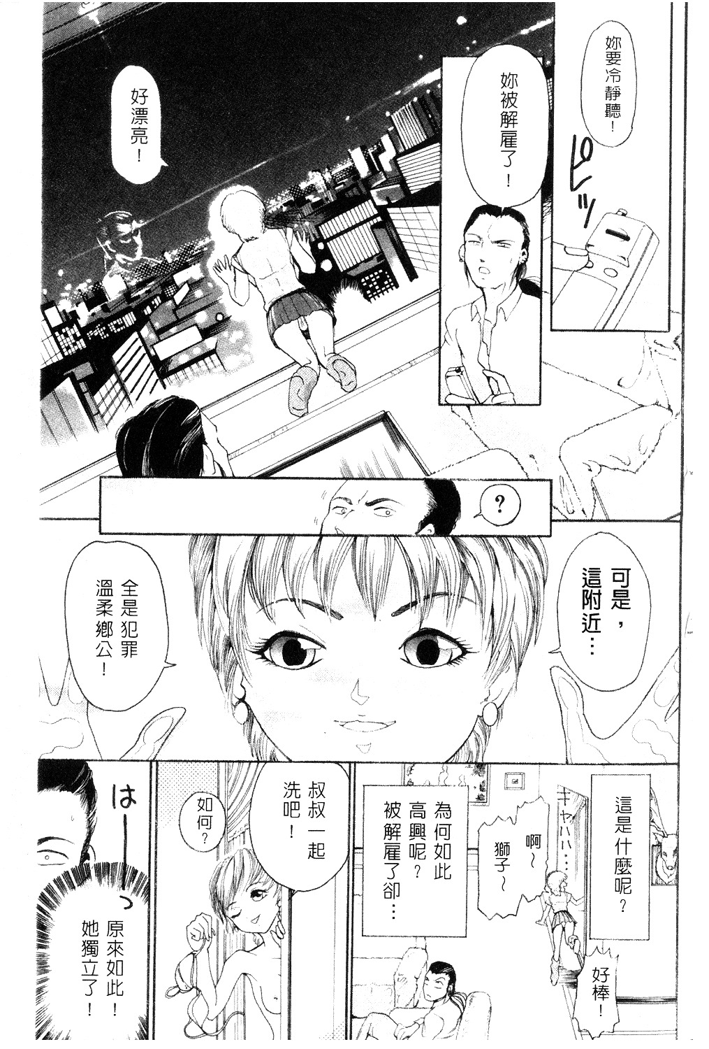 [Mou-Mou] Amakami | 色瞇瞇的眼神 [Chinese] page 30 full