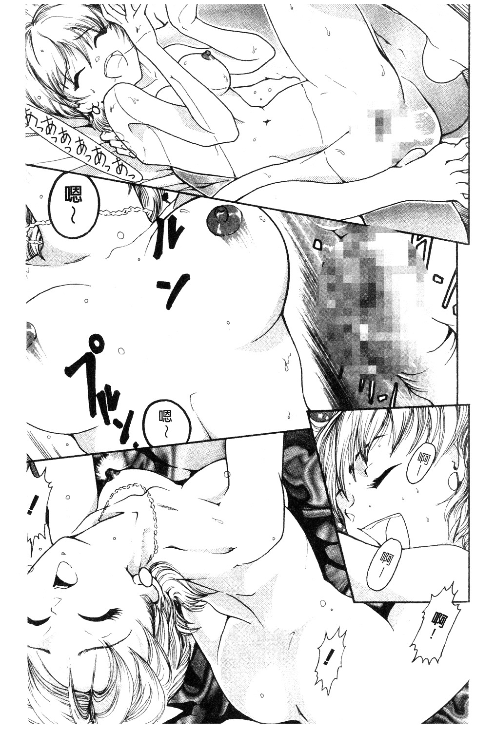 [Mou-Mou] Amakami | 色瞇瞇的眼神 [Chinese] page 36 full