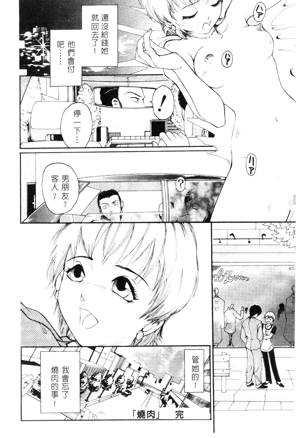 [Mou-Mou] Amakami | 色瞇瞇的眼神 [Chinese] page 37 full