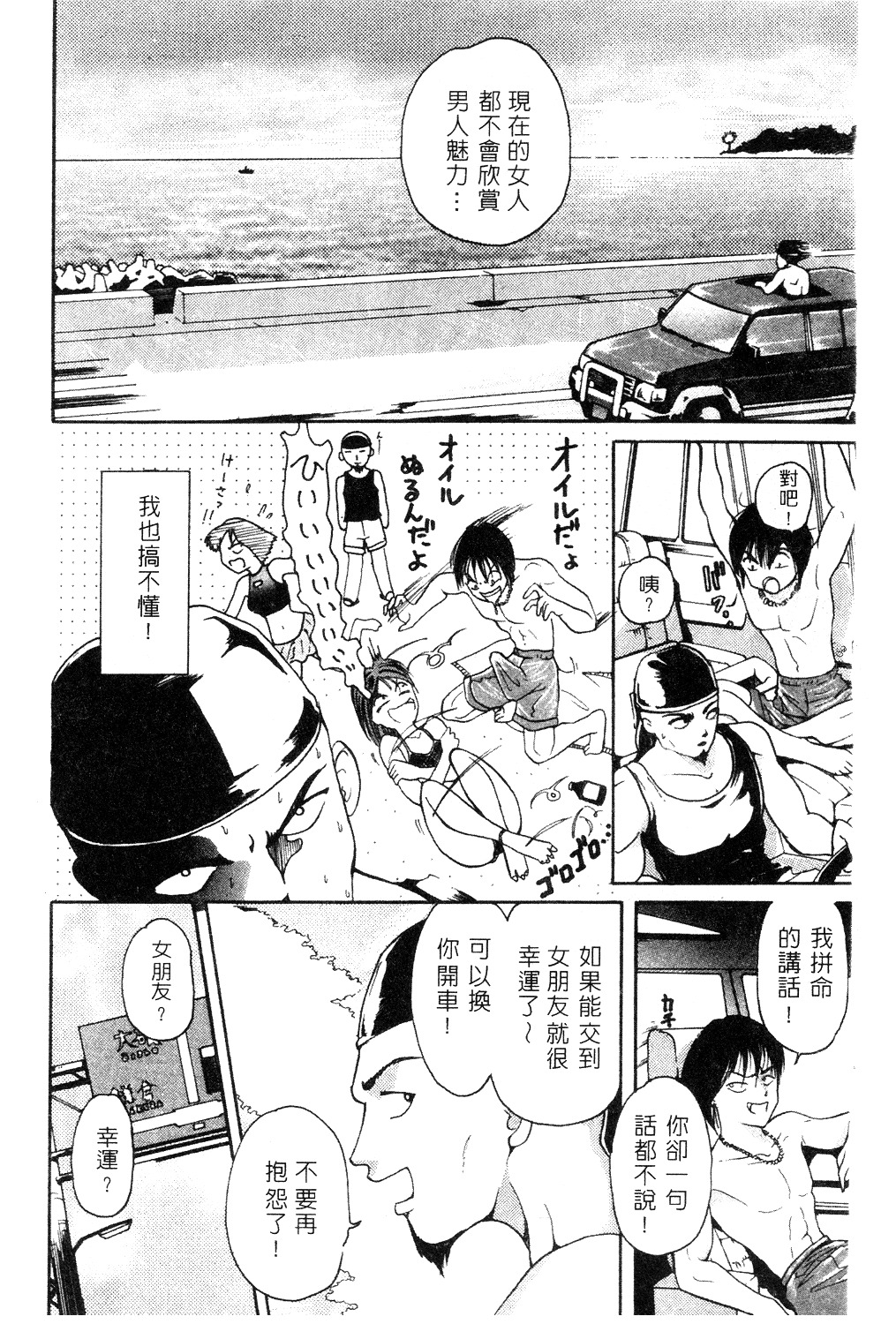 [Mou-Mou] Amakami | 色瞇瞇的眼神 [Chinese] page 39 full