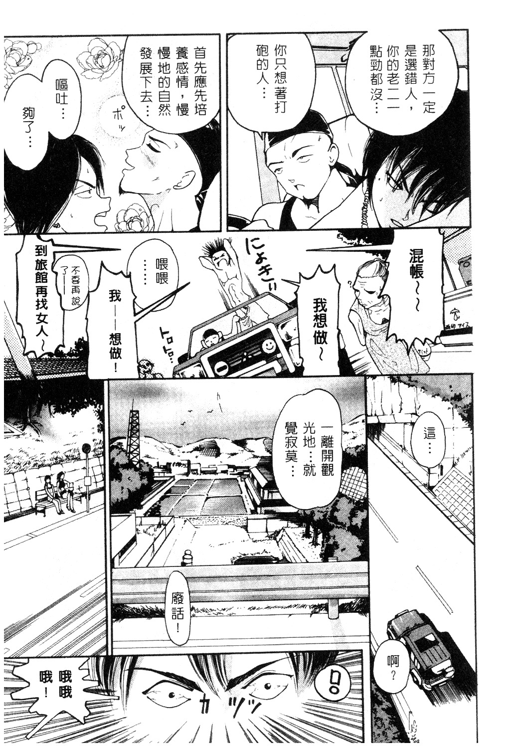 [Mou-Mou] Amakami | 色瞇瞇的眼神 [Chinese] page 40 full