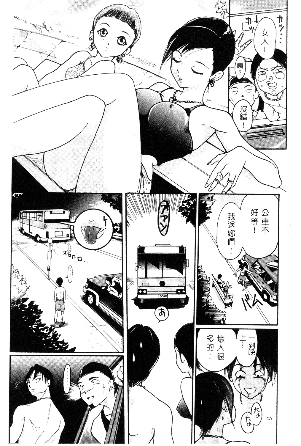 [Mou-Mou] Amakami | 色瞇瞇的眼神 [Chinese] page 41 full