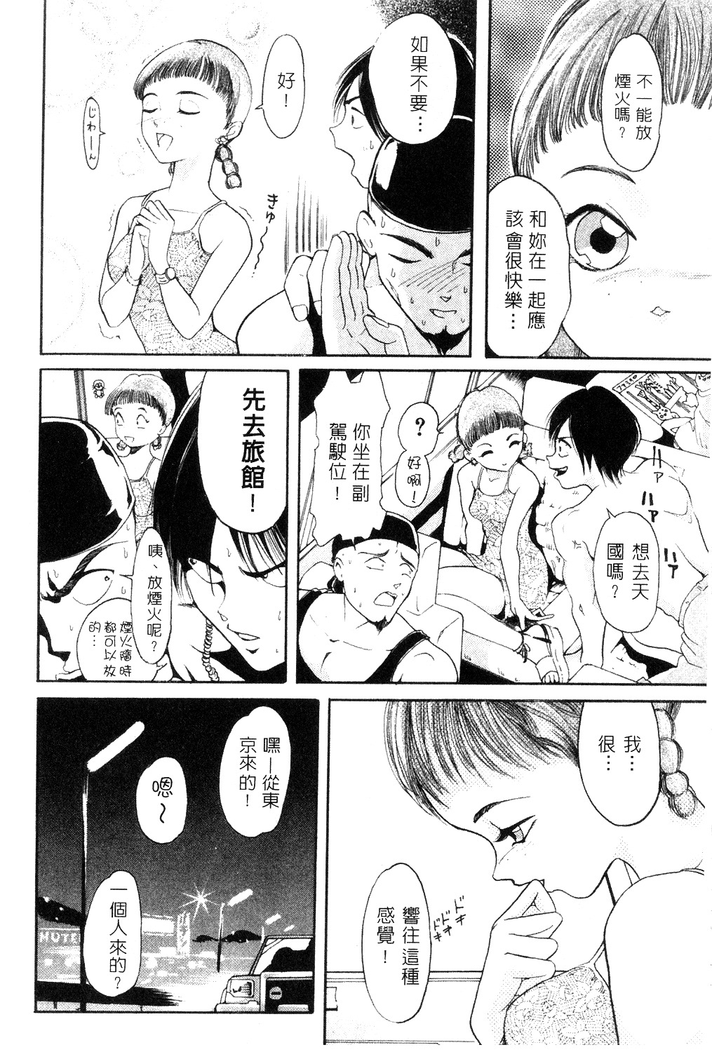 [Mou-Mou] Amakami | 色瞇瞇的眼神 [Chinese] page 43 full