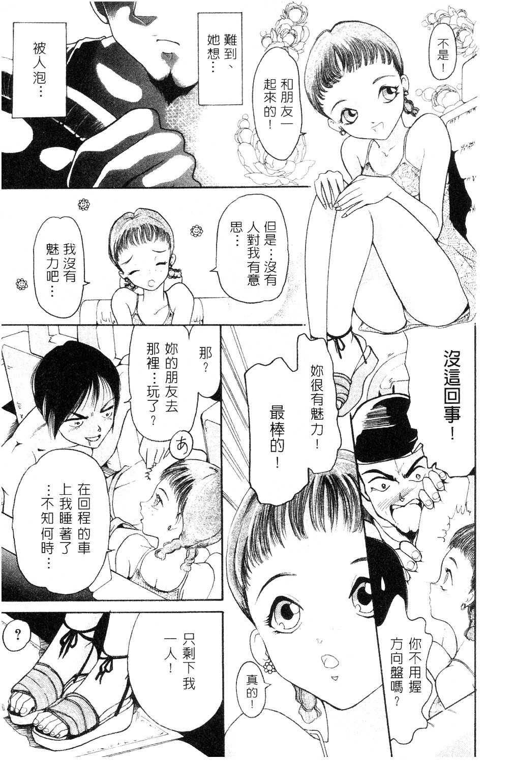 [Mou-Mou] Amakami | 色瞇瞇的眼神 [Chinese] page 44 full