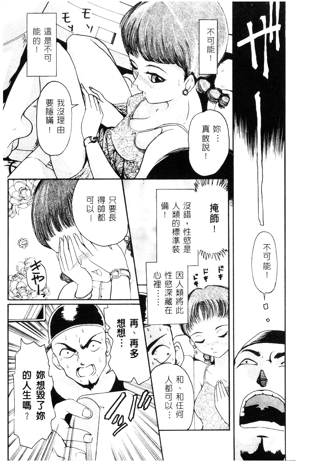 [Mou-Mou] Amakami | 色瞇瞇的眼神 [Chinese] page 46 full