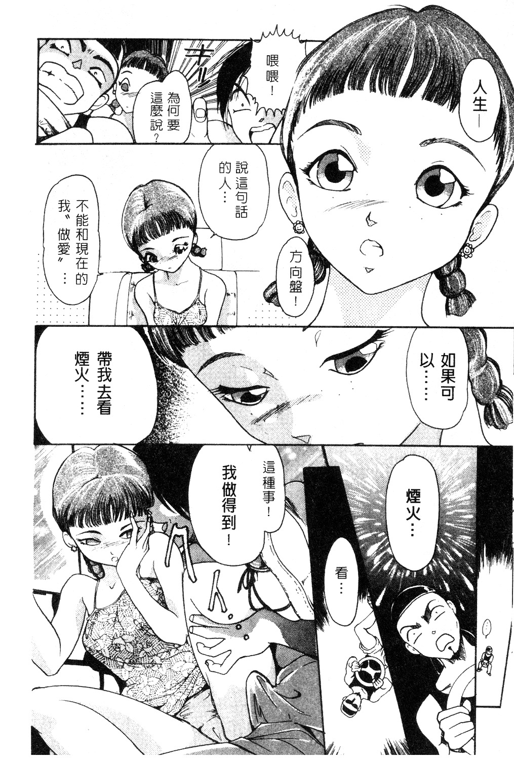 [Mou-Mou] Amakami | 色瞇瞇的眼神 [Chinese] page 47 full