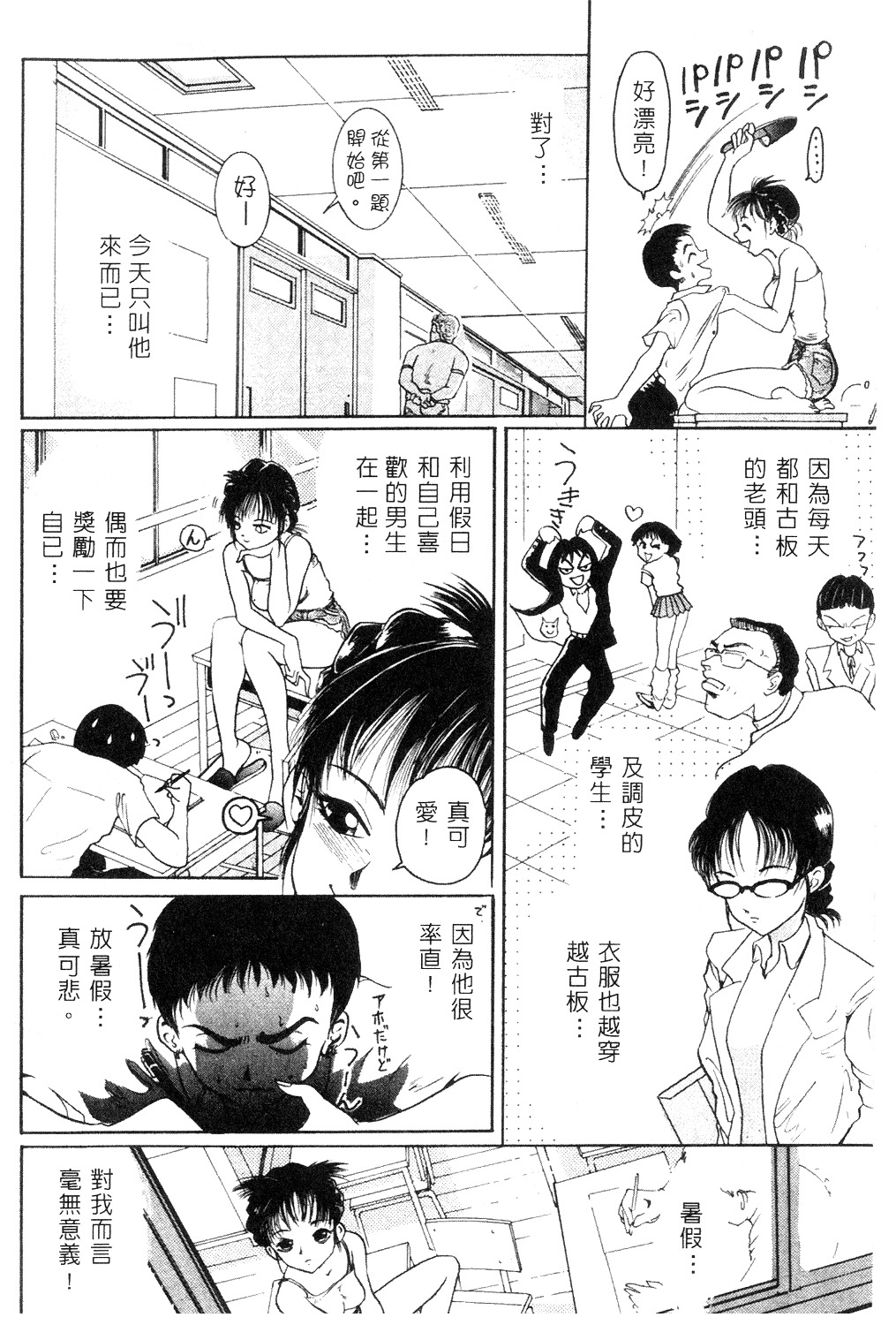 [Mou-Mou] Amakami | 色瞇瞇的眼神 [Chinese] page 5 full