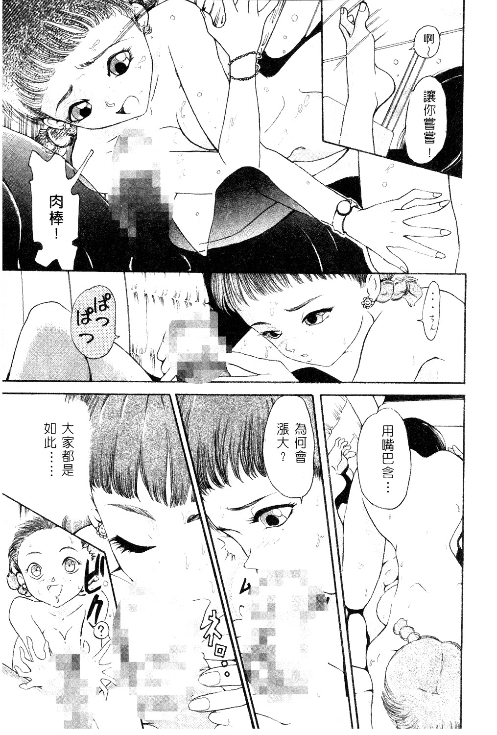 [Mou-Mou] Amakami | 色瞇瞇的眼神 [Chinese] page 52 full