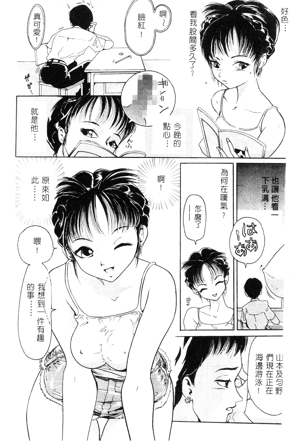 [Mou-Mou] Amakami | 色瞇瞇的眼神 [Chinese] page 7 full