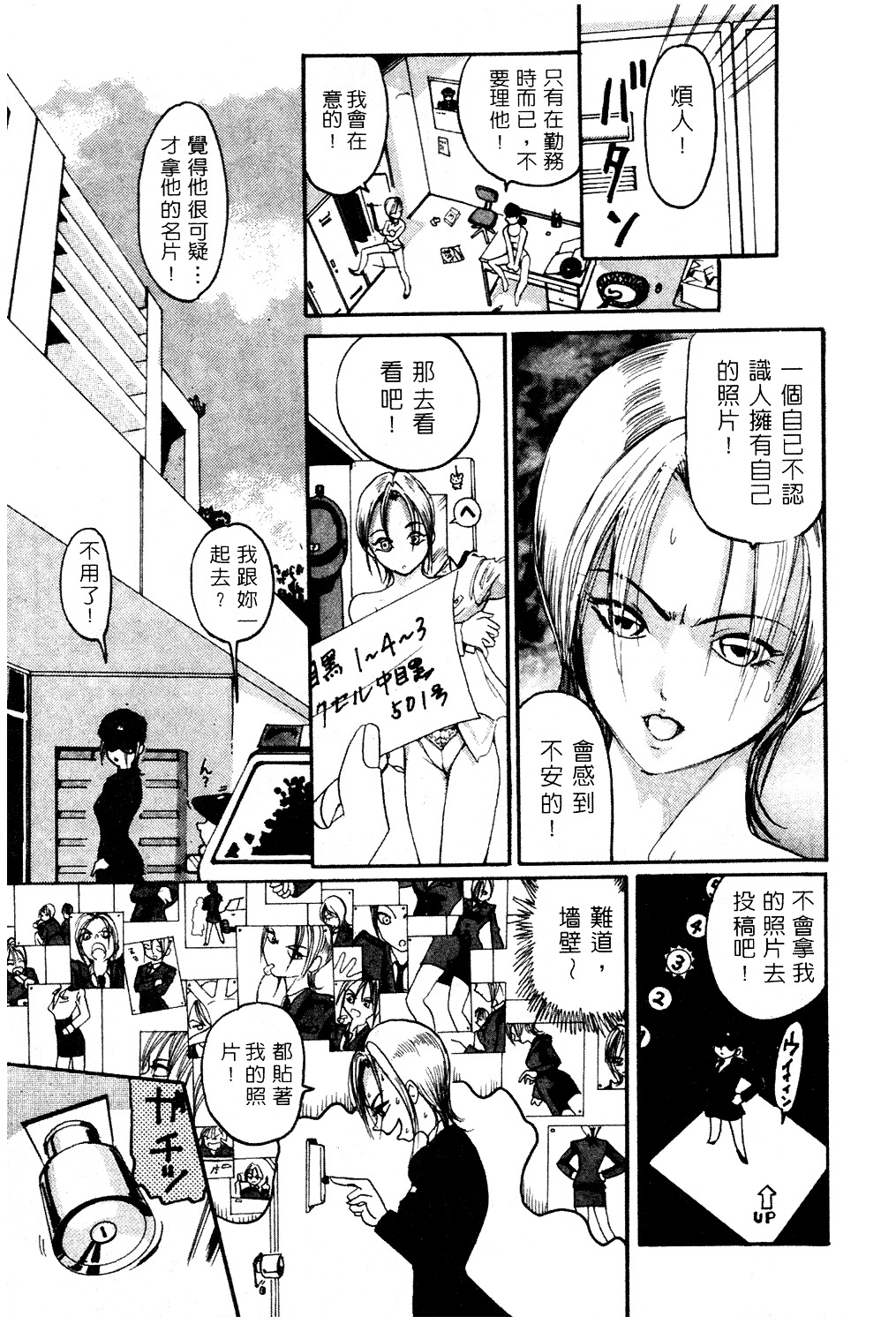 [Mou-Mou] Amakami | 色瞇瞇的眼神 [Chinese] page 88 full