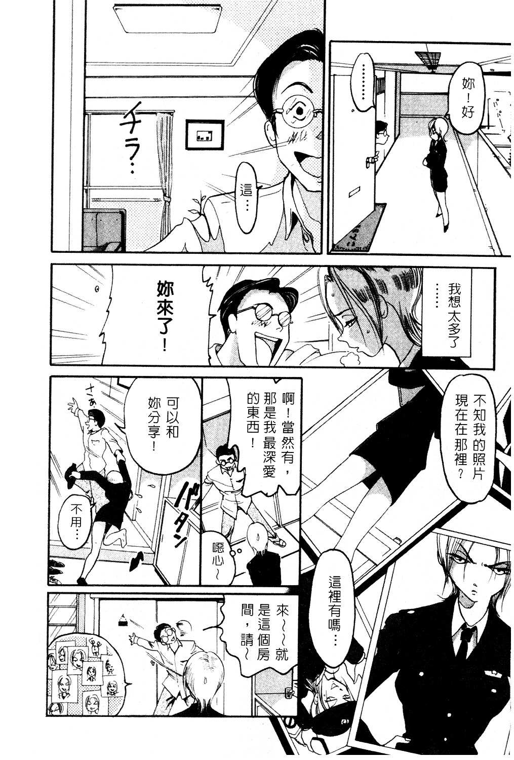 [Mou-Mou] Amakami | 色瞇瞇的眼神 [Chinese] page 89 full