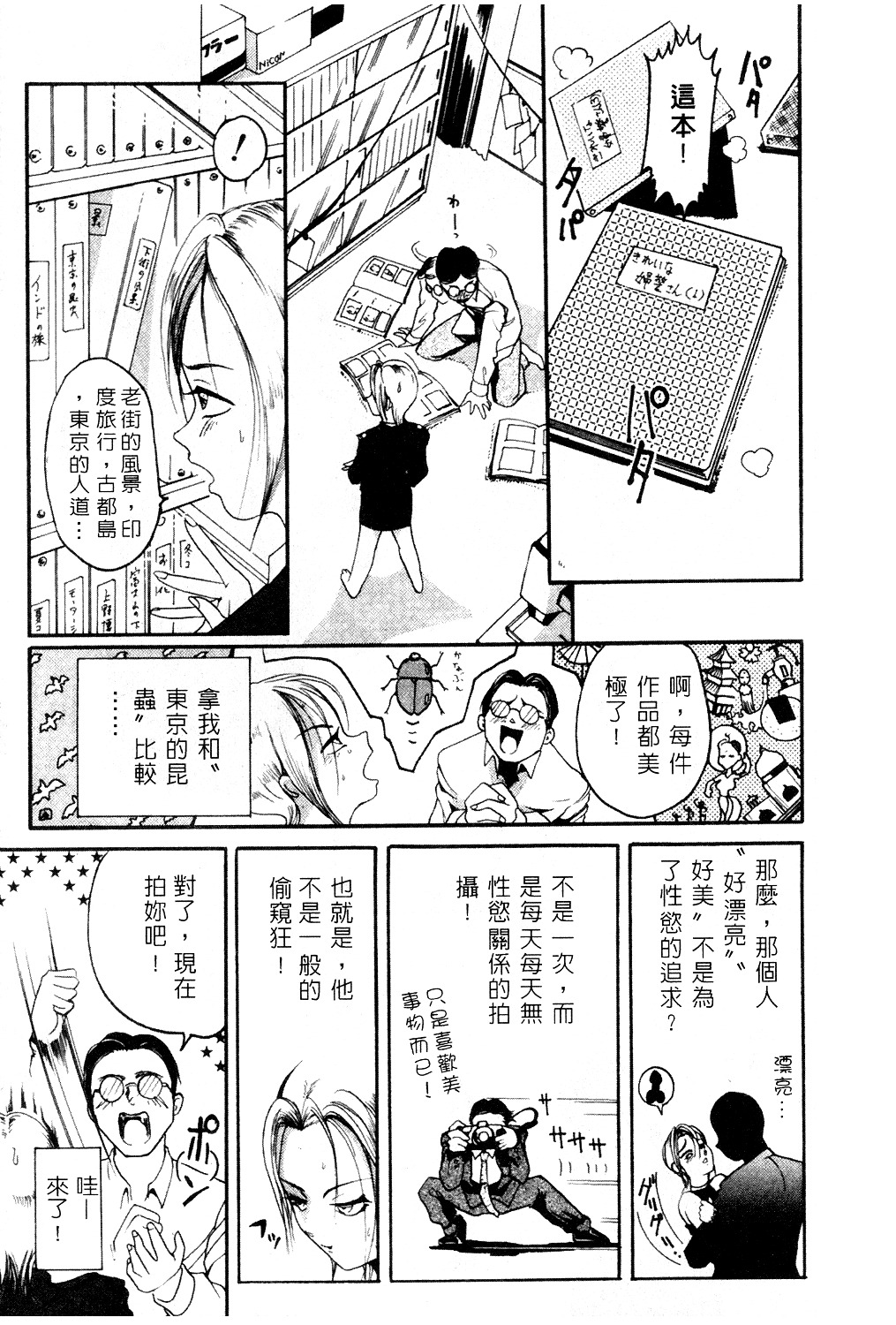 [Mou-Mou] Amakami | 色瞇瞇的眼神 [Chinese] page 90 full