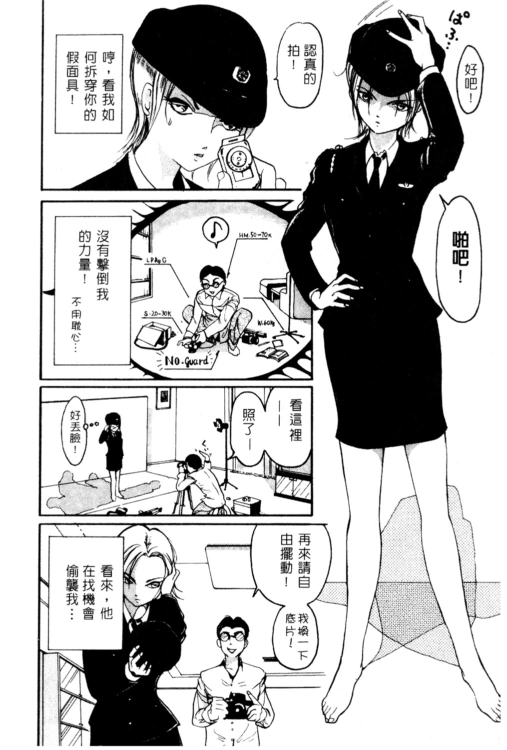 [Mou-Mou] Amakami | 色瞇瞇的眼神 [Chinese] page 91 full