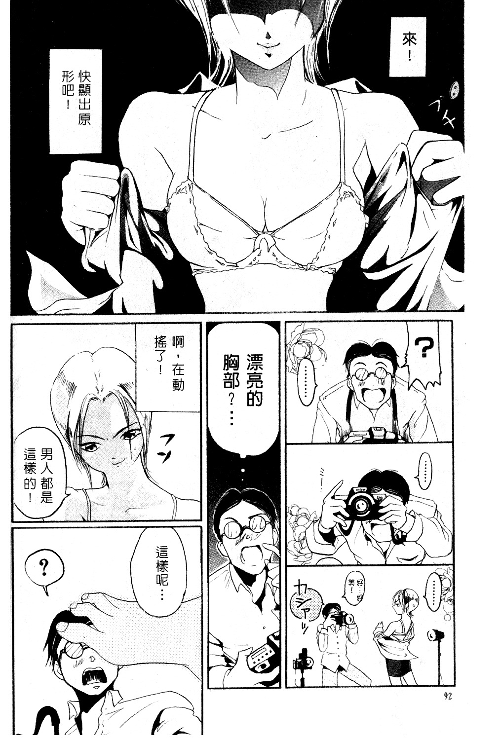 [Mou-Mou] Amakami | 色瞇瞇的眼神 [Chinese] page 93 full