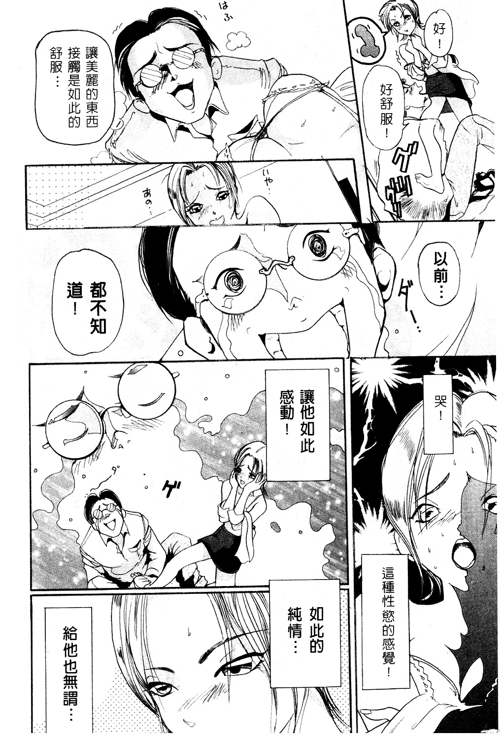 [Mou-Mou] Amakami | 色瞇瞇的眼神 [Chinese] page 95 full