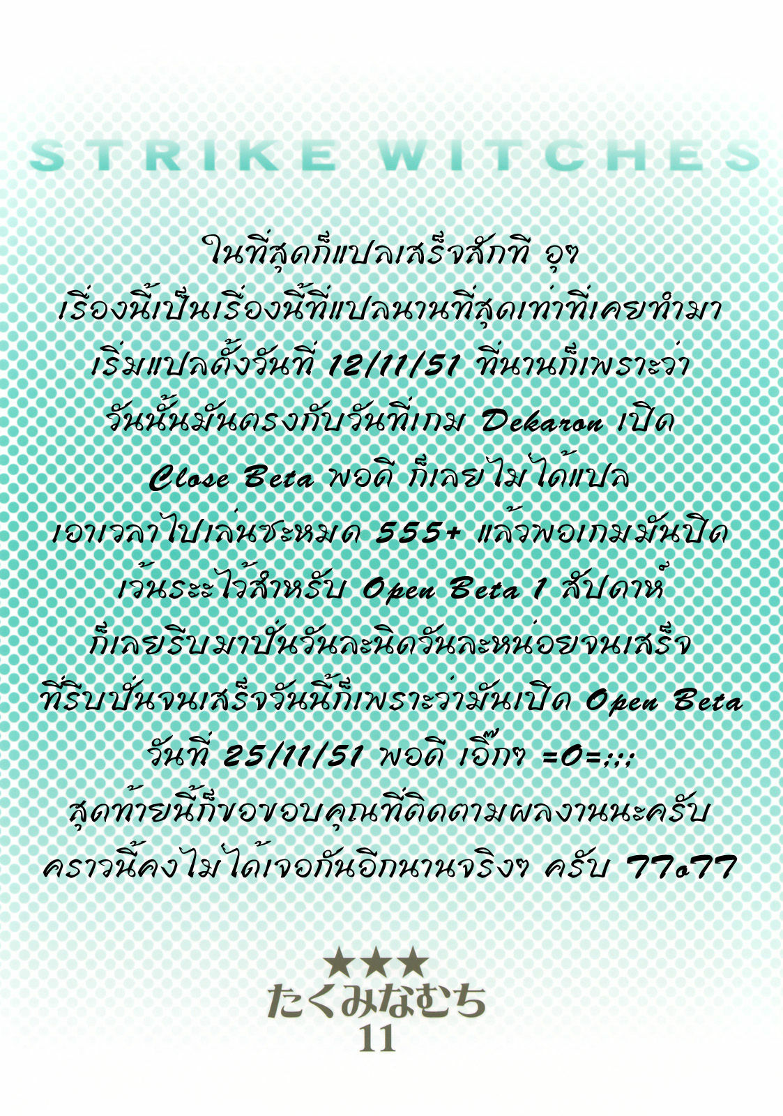 (C74) [Takumi na Muchi (Takumi na Muchi)] Yappari Pants Ga II Desu Ka? (Strike Witches) [Thai ภาษาไทย] {BaekJun} page 34 full