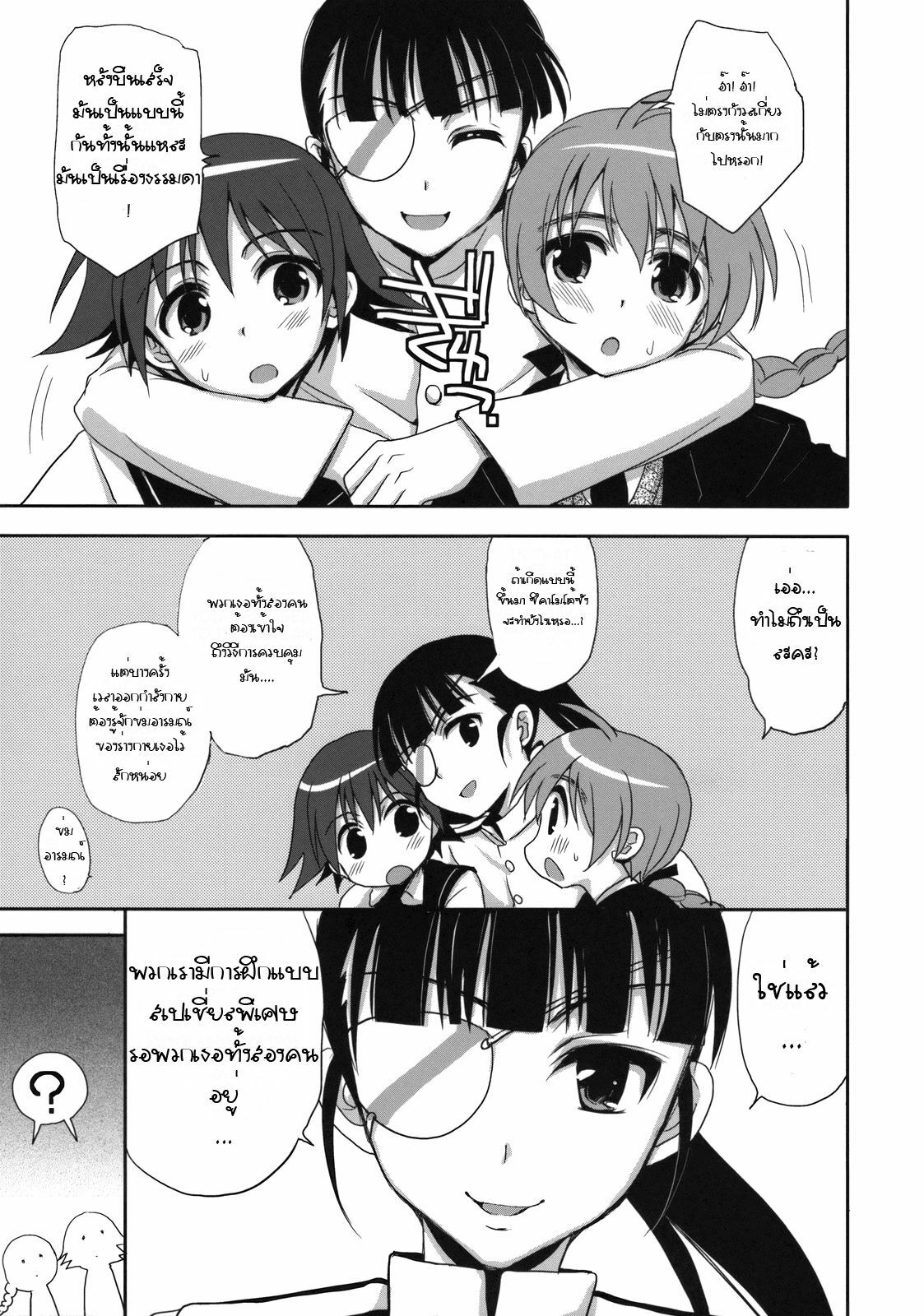 (C74) [Takumi na Muchi (Takumi na Muchi)] Yappari Pants Ga II Desu Ka? (Strike Witches) [Thai ภาษาไทย] {BaekJun} page 6 full