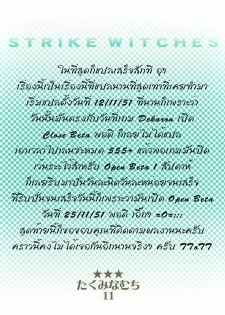 (C74) [Takumi na Muchi (Takumi na Muchi)] Yappari Pants Ga II Desu Ka? (Strike Witches) [Thai ภาษาไทย] {BaekJun} - page 34