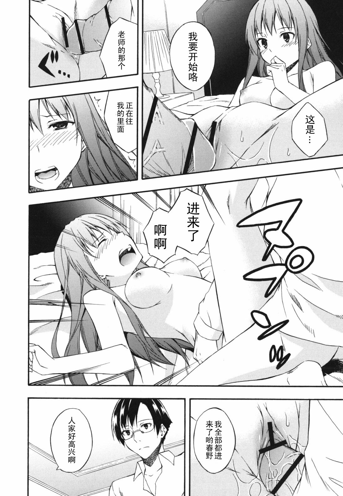 [Mikaze Takashi] Again (Sukiiro Shoujo) [Chinese] [黑条汉化] page 12 full