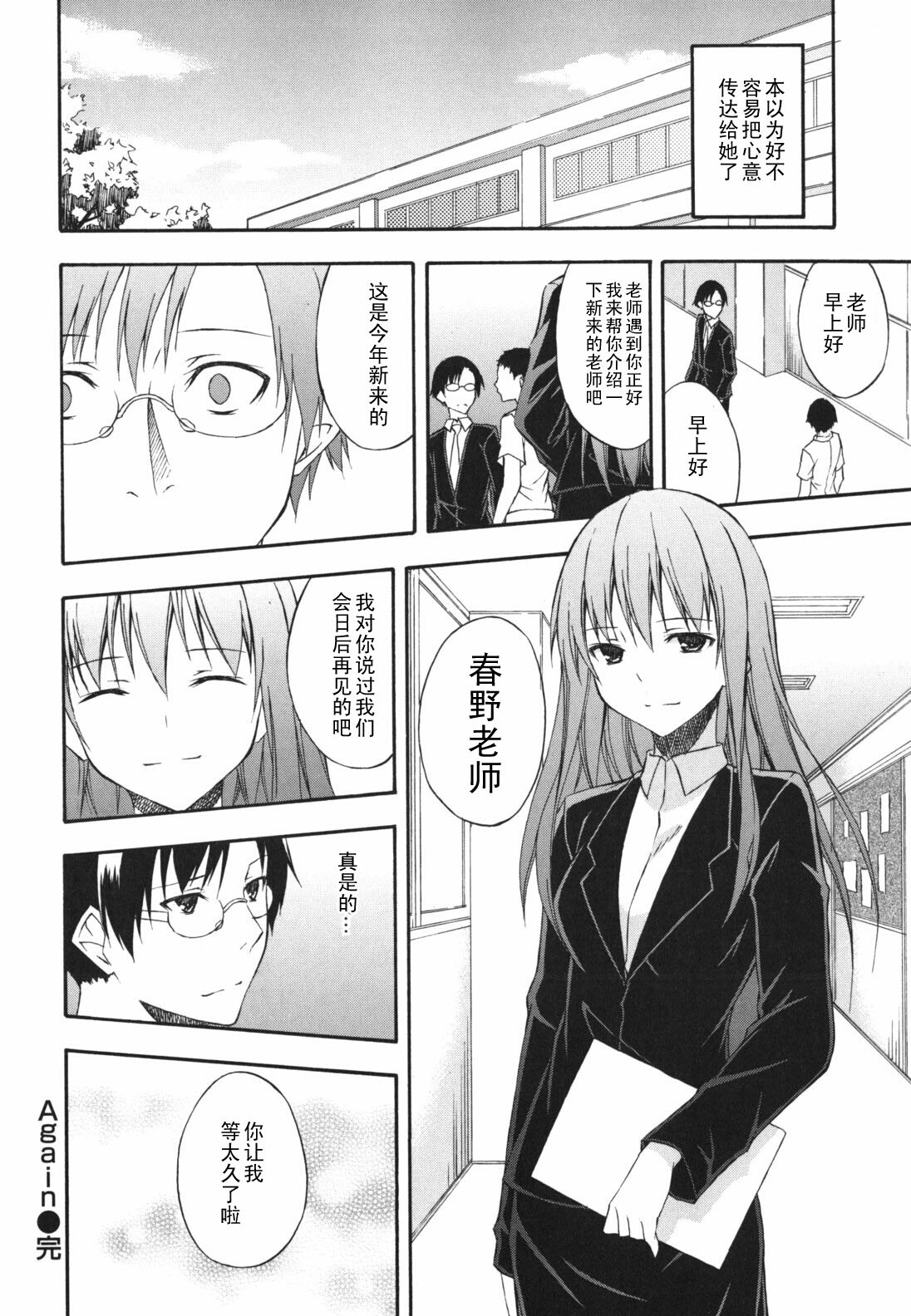 [Mikaze Takashi] Again (Sukiiro Shoujo) [Chinese] [黑条汉化] page 18 full