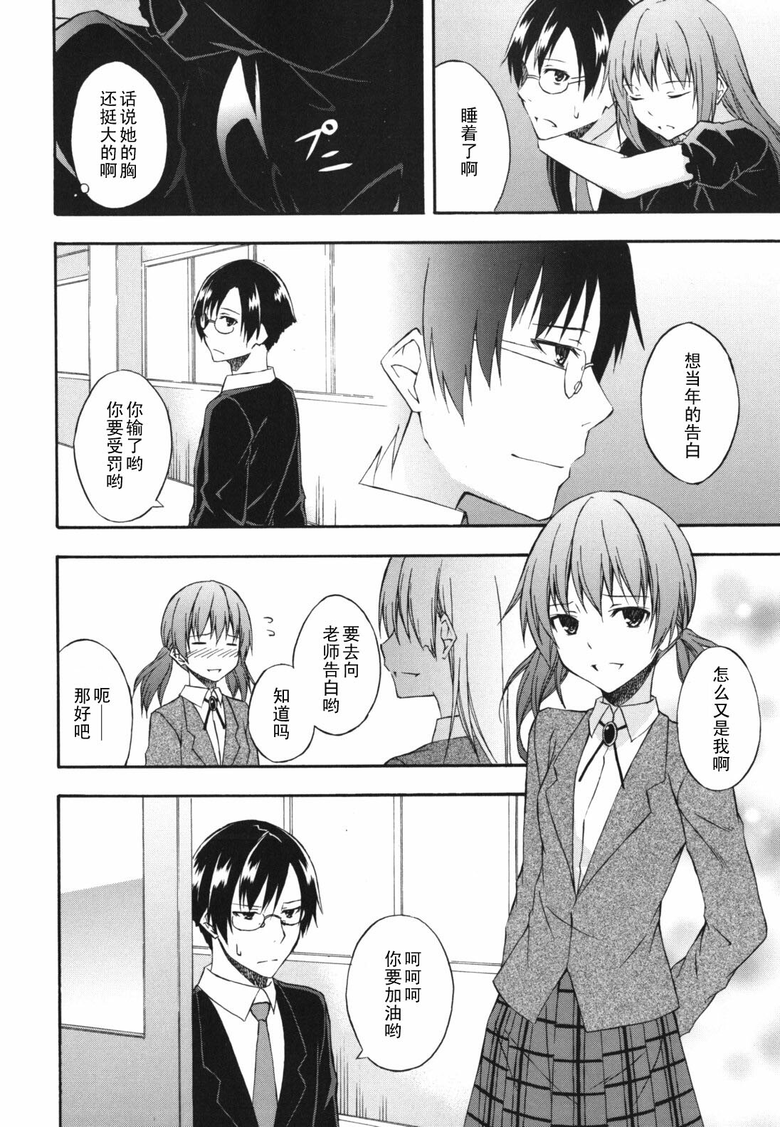 [Mikaze Takashi] Again (Sukiiro Shoujo) [Chinese] [黑条汉化] page 4 full