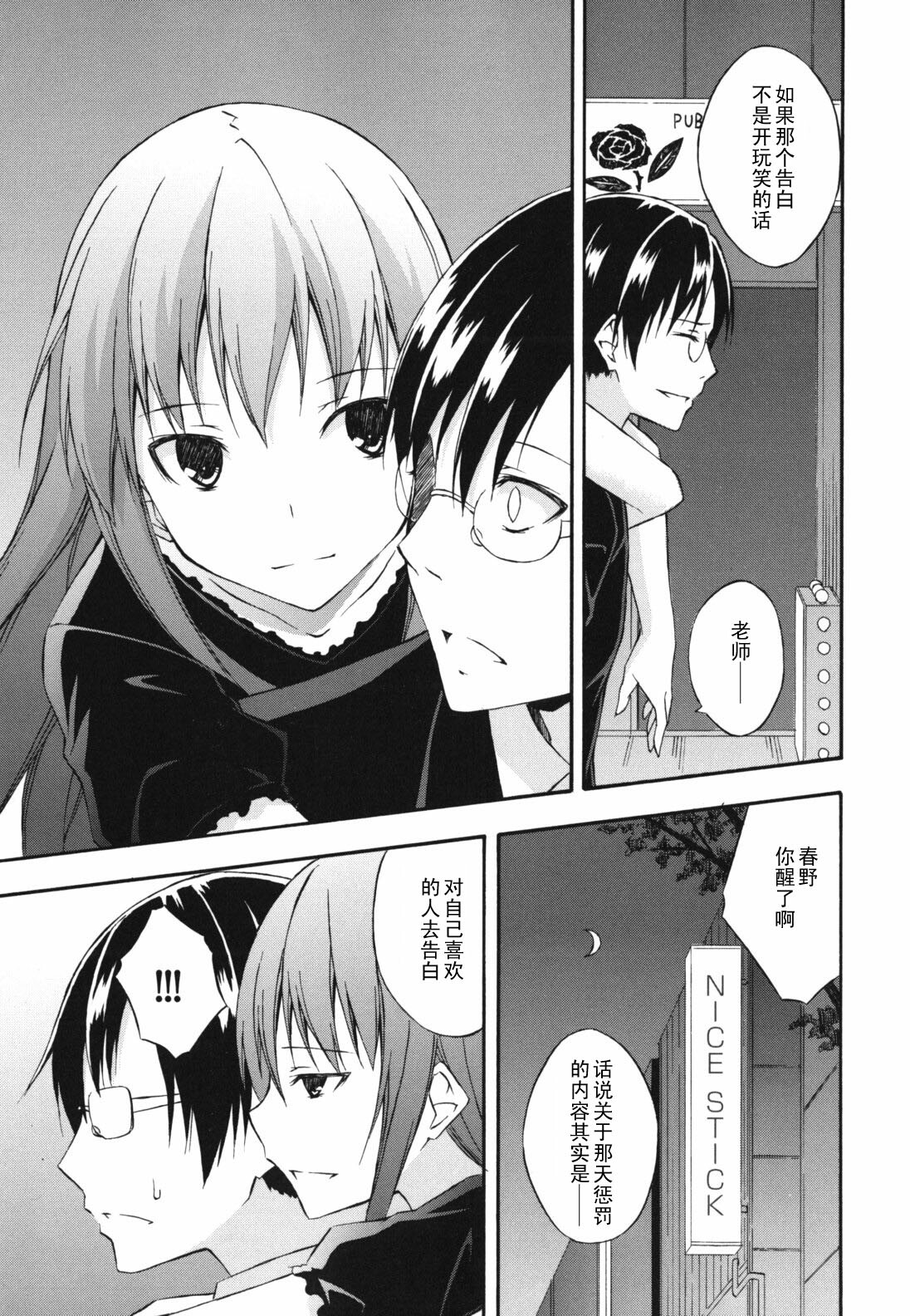 [Mikaze Takashi] Again (Sukiiro Shoujo) [Chinese] [黑条汉化] page 5 full