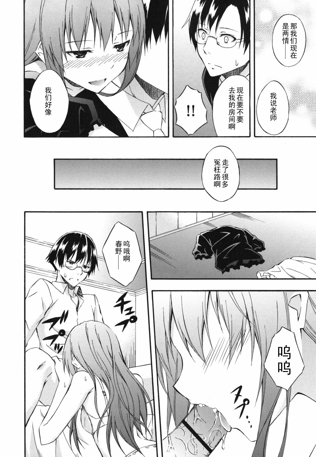 [Mikaze Takashi] Again (Sukiiro Shoujo) [Chinese] [黑条汉化] page 6 full