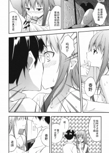 [Mikaze Takashi] Again (Sukiiro Shoujo) [Chinese] [黑条汉化] - page 8