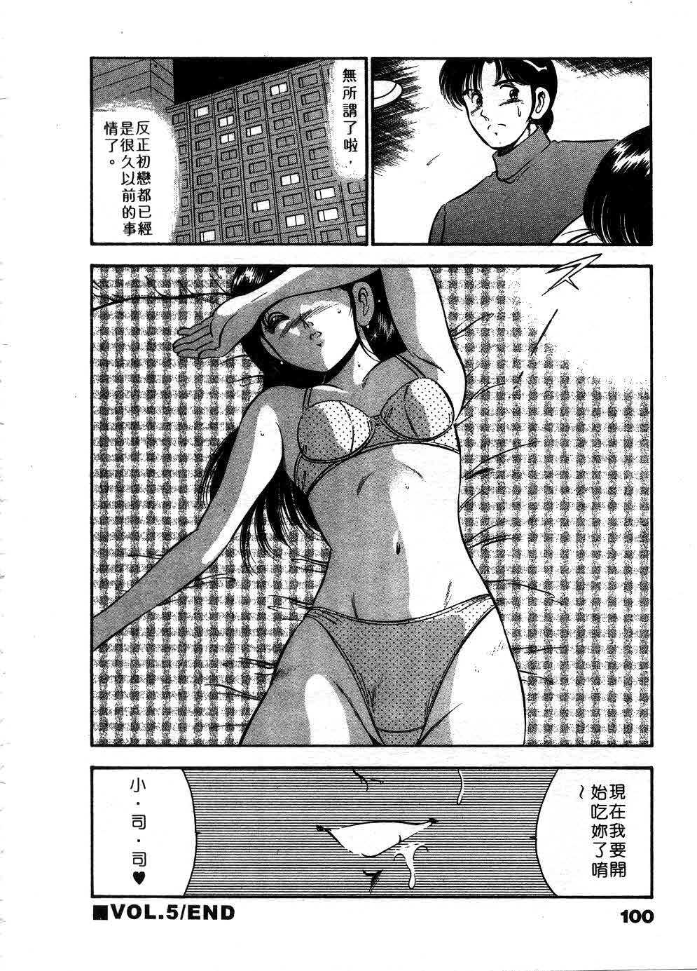 [Maakou] Cherry Angel | 櫻桃甜姊兒 [Chinese] page 101 full