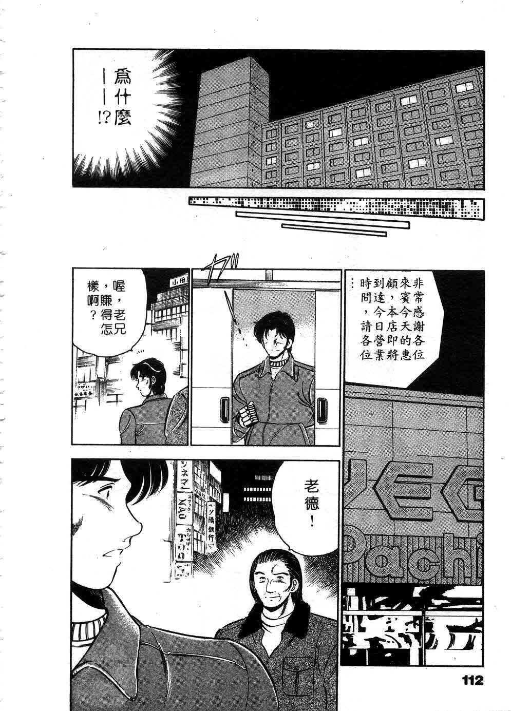 [Maakou] Cherry Angel | 櫻桃甜姊兒 [Chinese] page 113 full