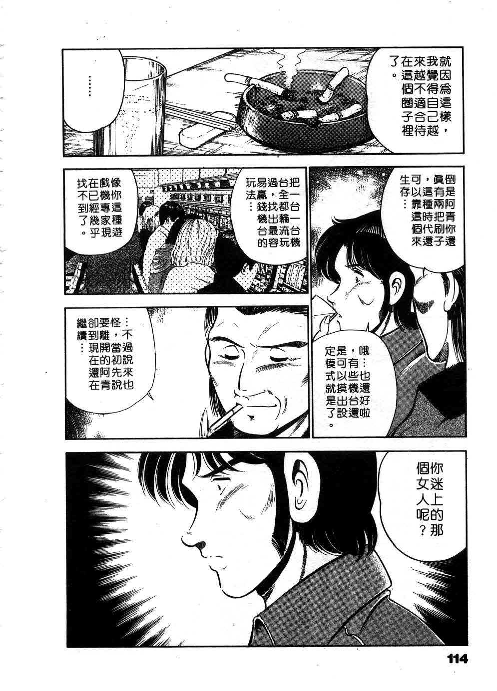 [Maakou] Cherry Angel | 櫻桃甜姊兒 [Chinese] page 115 full