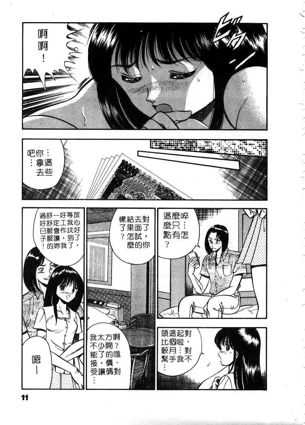 [Maakou] Cherry Angel | 櫻桃甜姊兒 [Chinese] page 12 full