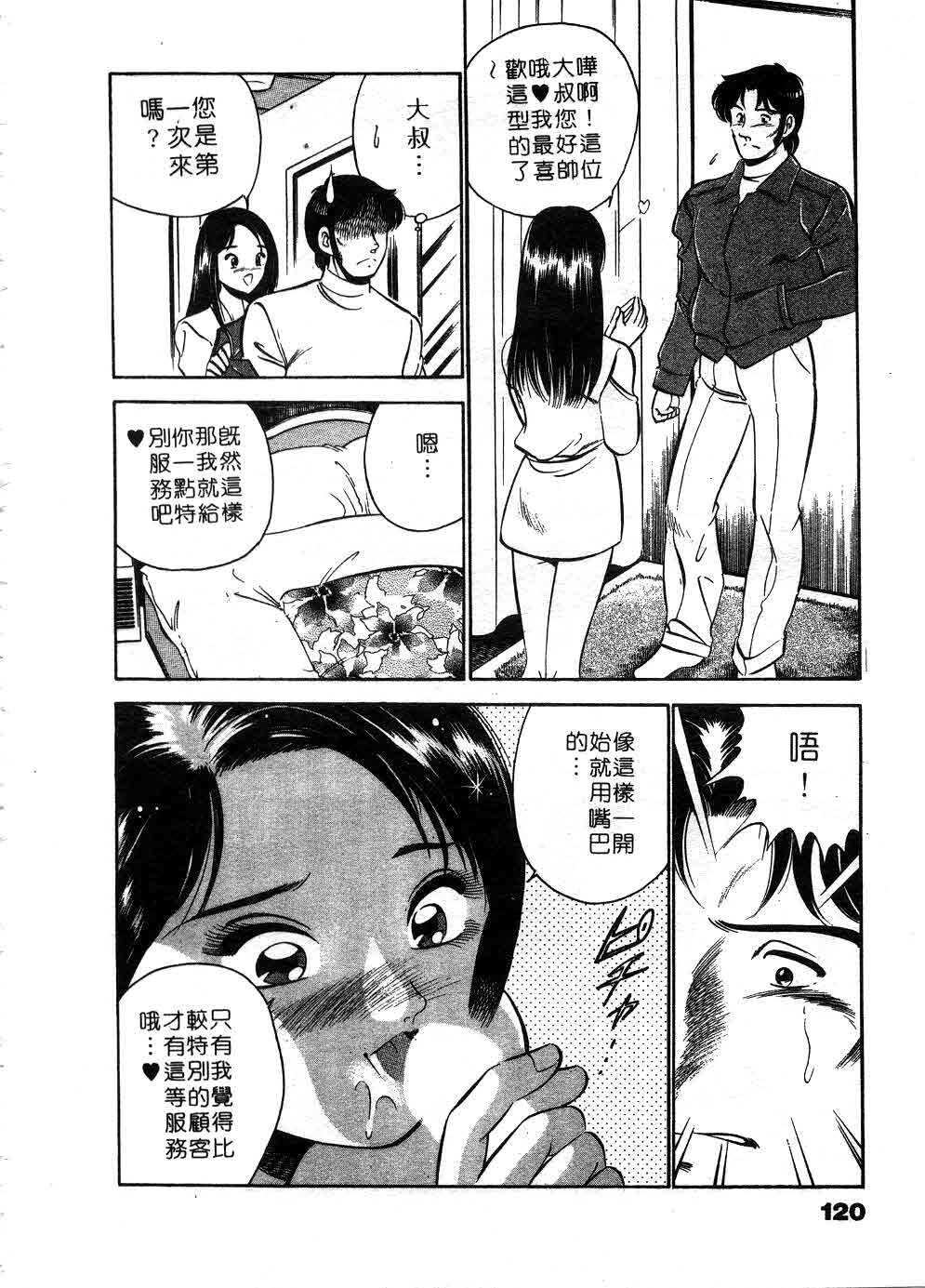 [Maakou] Cherry Angel | 櫻桃甜姊兒 [Chinese] page 121 full