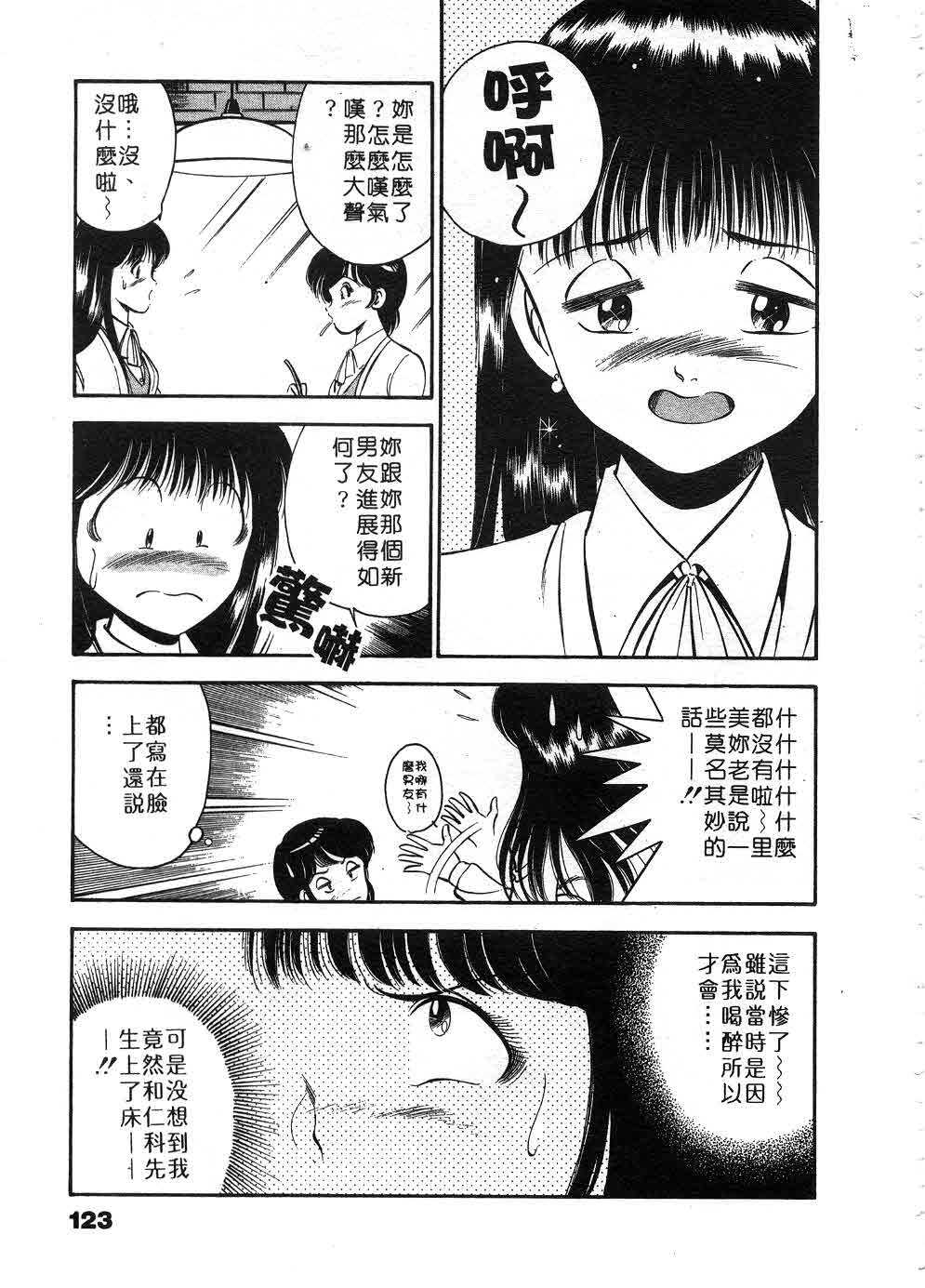 [Maakou] Cherry Angel | 櫻桃甜姊兒 [Chinese] page 124 full